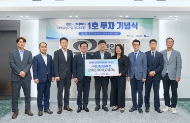 천안-그래비티 지역유망기업 투자 조합 1호 투자 기업 선정 기념식 개최